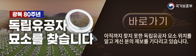 250122_광복80주년_묘소배너_630+180.jpg