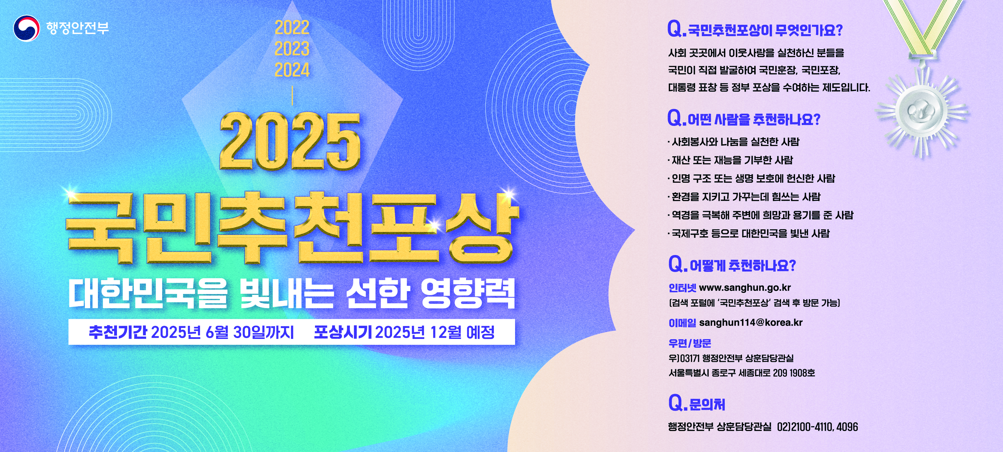 사본 -국민추천포상 홍보 이미지_825-372.jpg