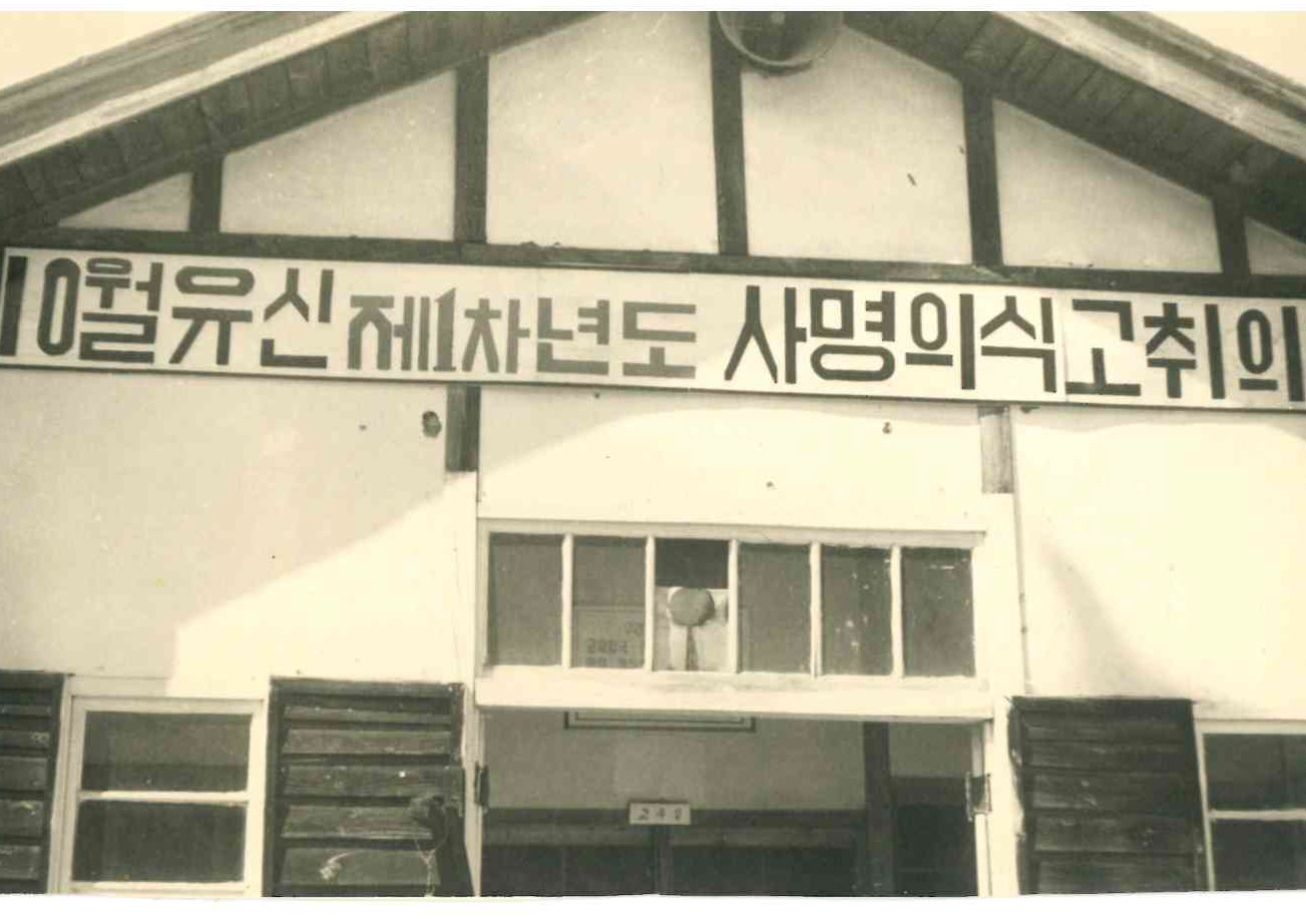 부평국민학교1 사진