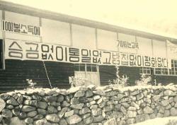 부평국민학교2 사진