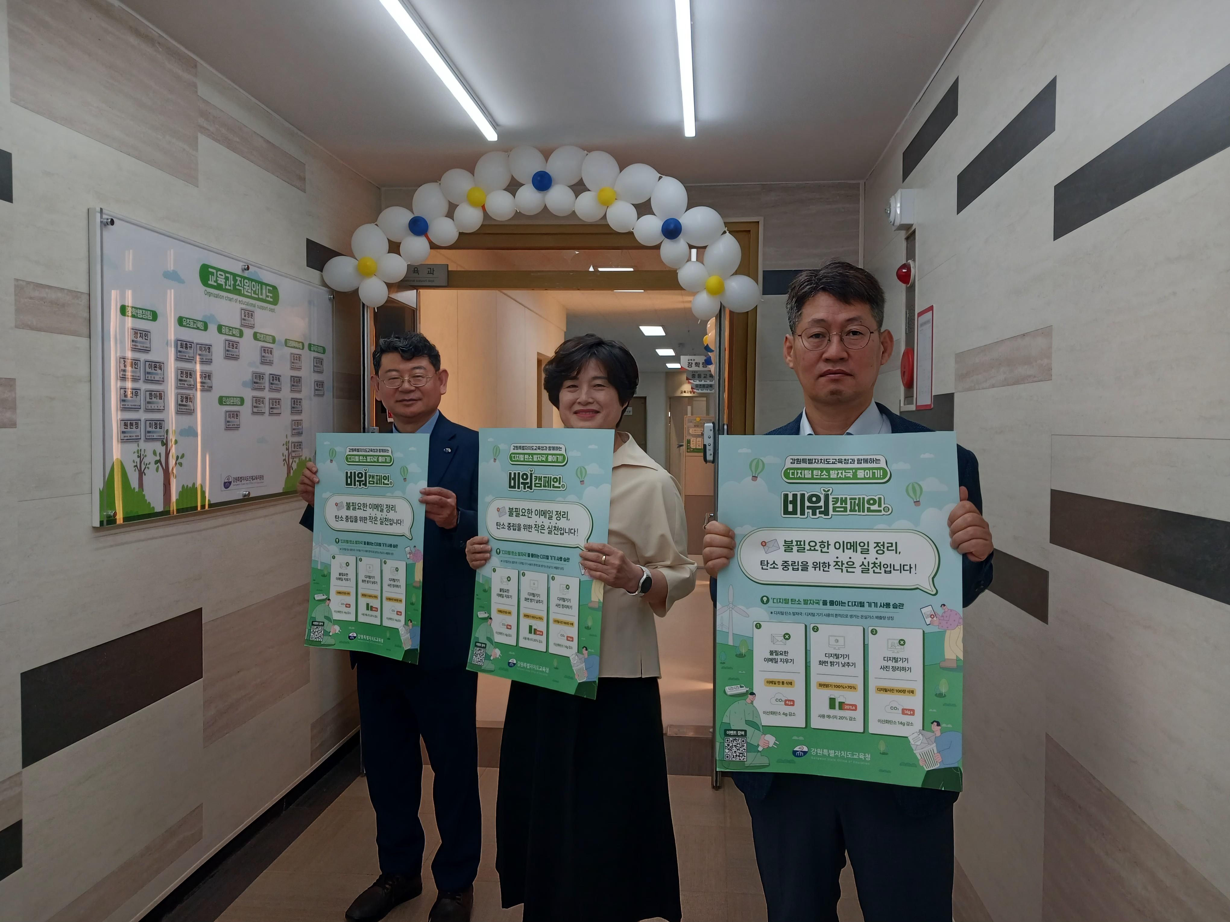 2025 환경의 달 "비워(B-war, 이메일 비우기) 탄소중립 캠페인" 사진