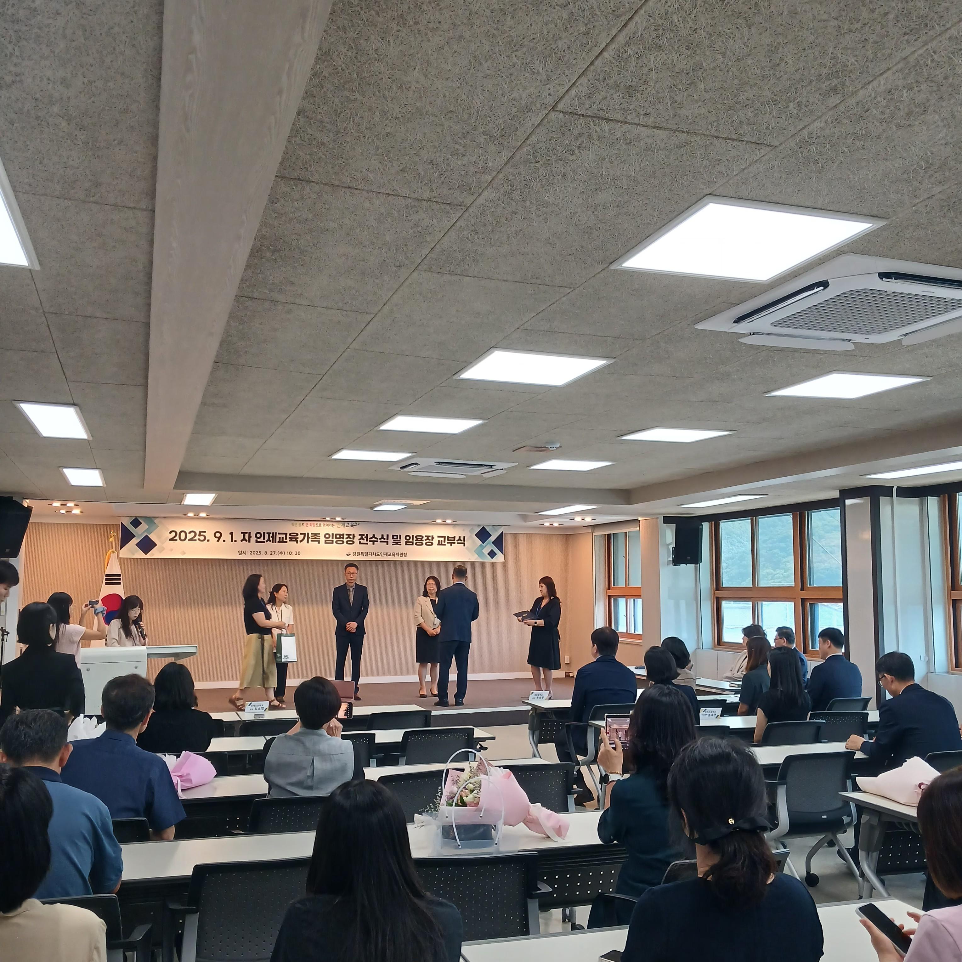 2025. 9. 1.자 교육공무원 발령장 교부식 사진