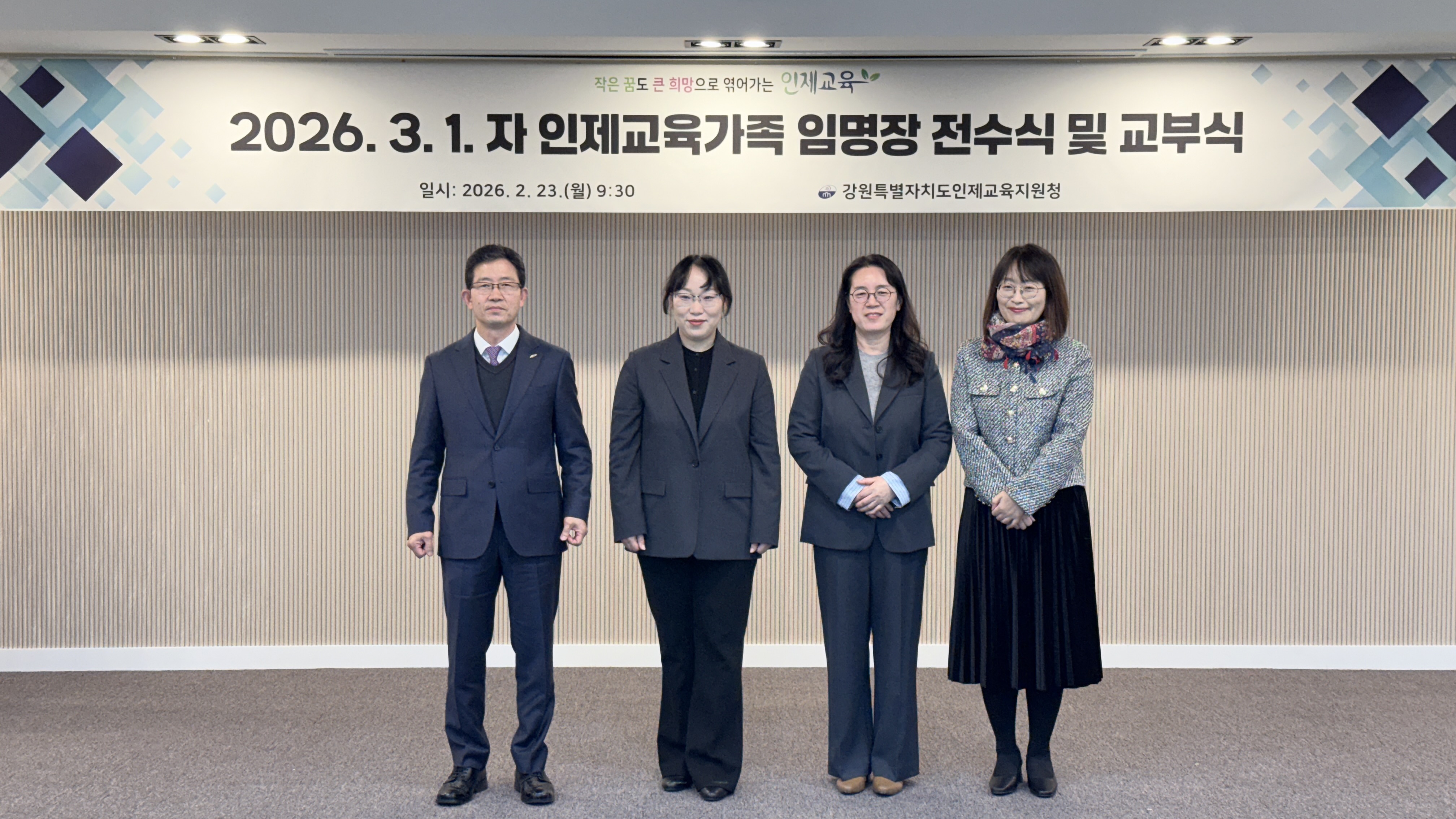2026. 3. 1.자 인제교육가족 임명장 전수식 및 교부식 사진