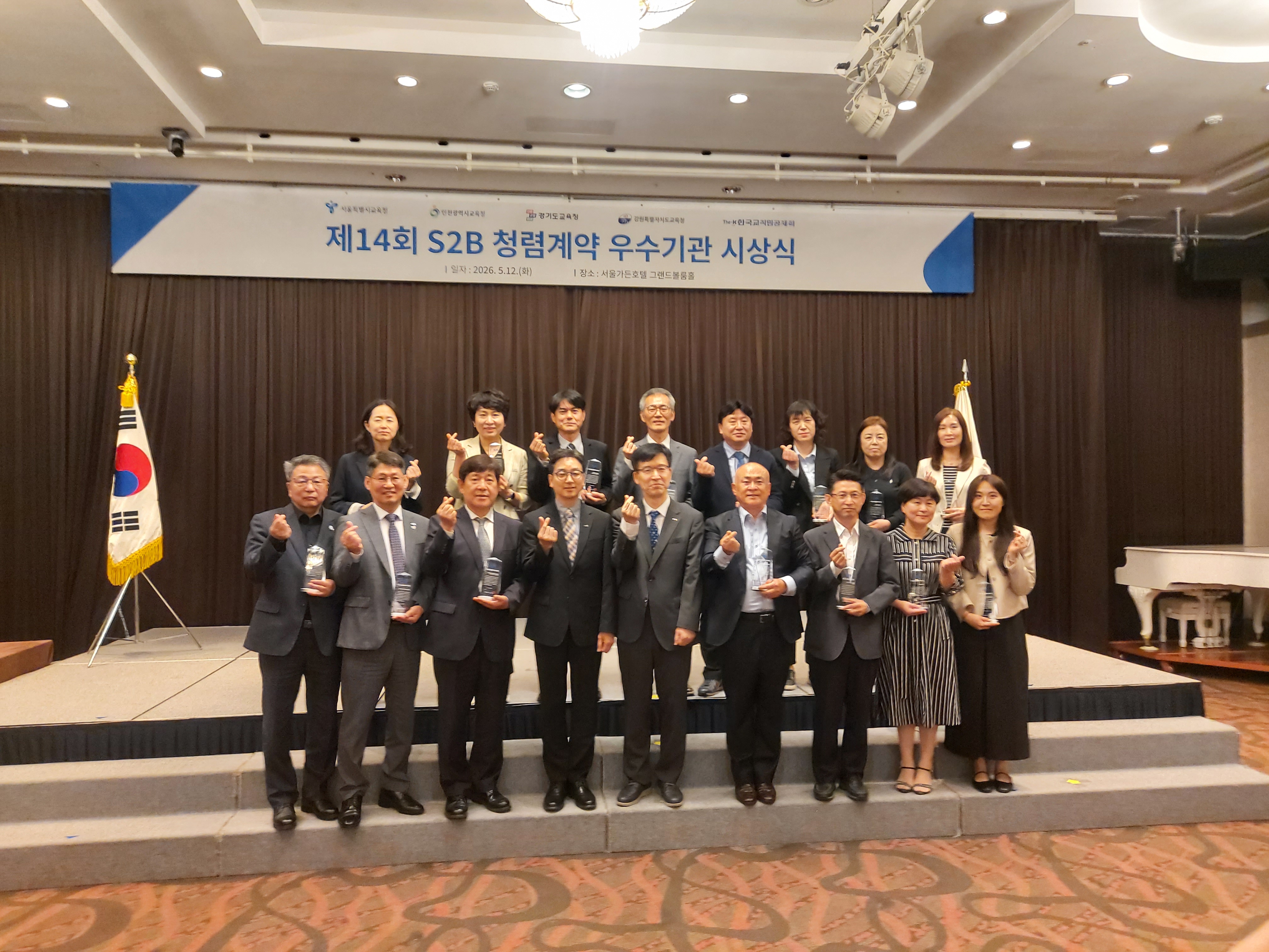 제14회 S2B 청렴계약 우수기관 시상식 사진