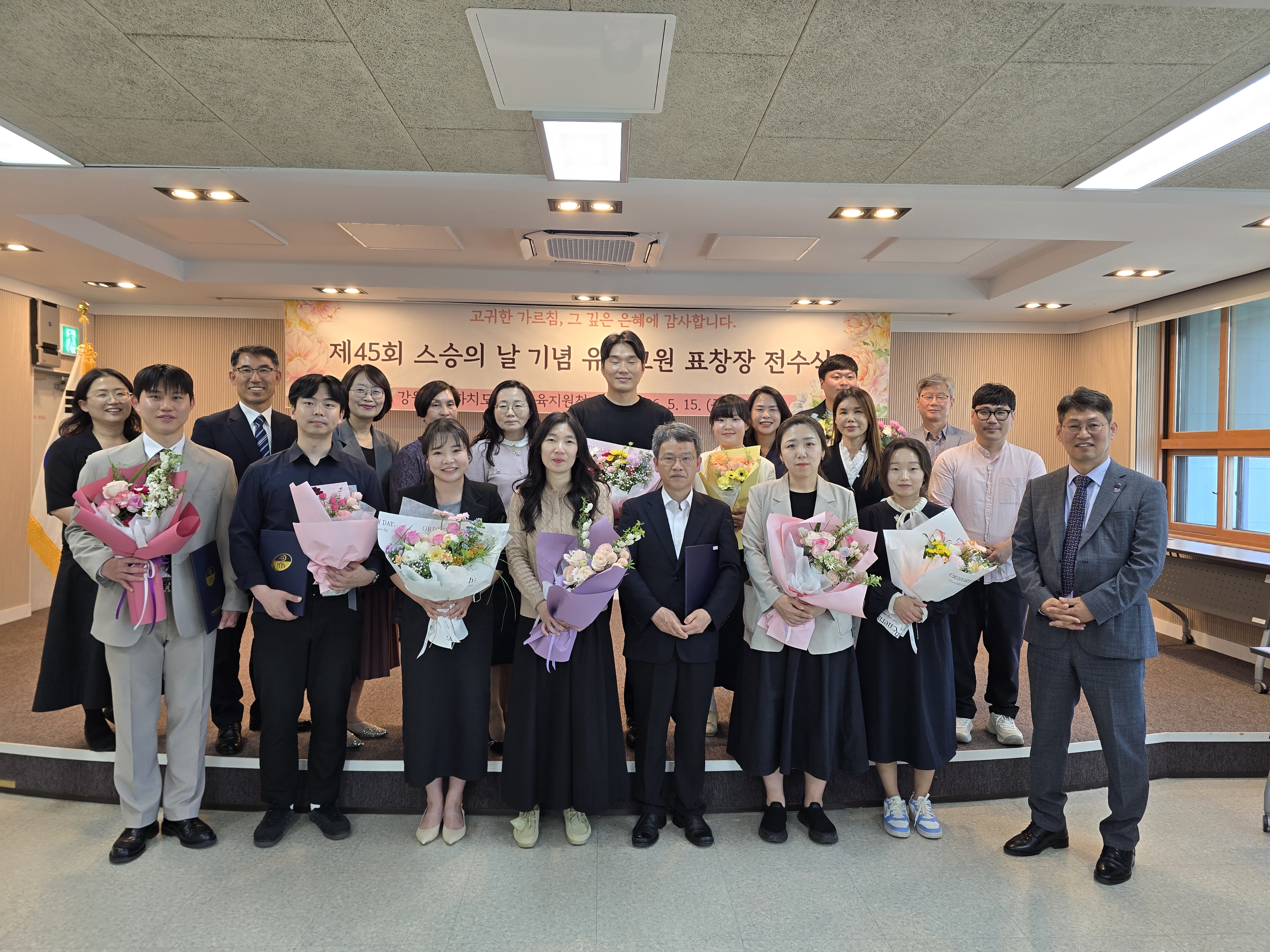 제45회 스승의 날 기념 행사 사진