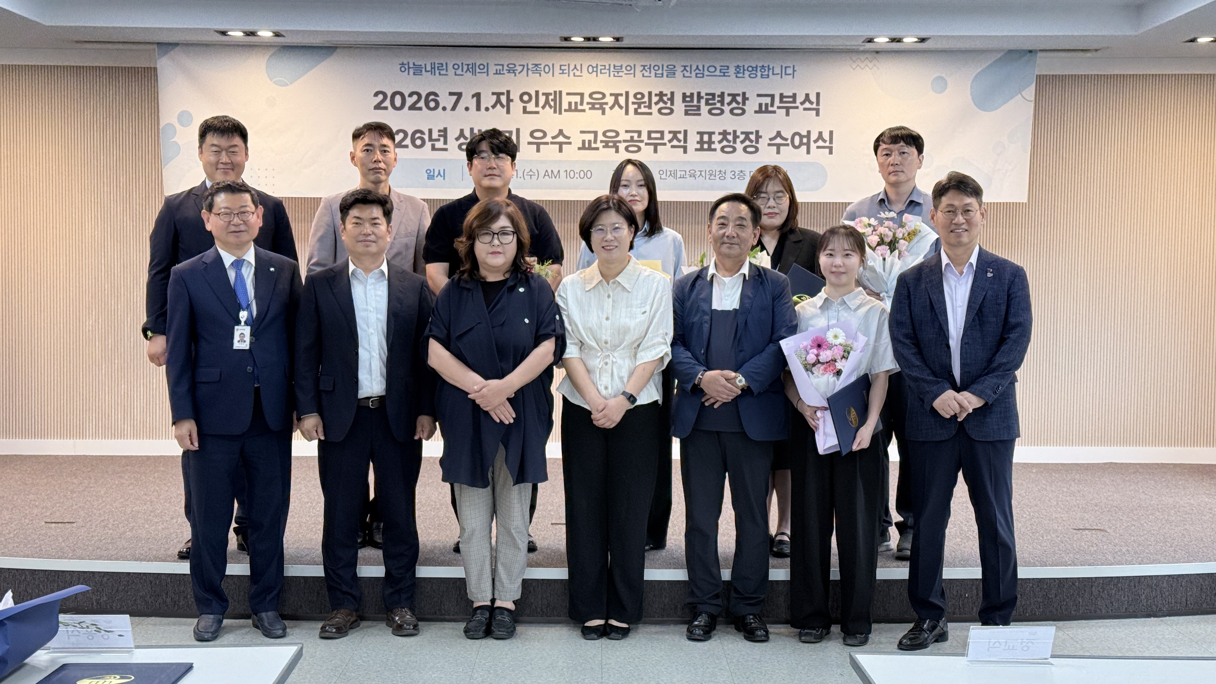 2026. 7. 1.자 인제교육지원청 지방공무원 인사 발령장 교무식, 상반기 우수 교육공무직 표창장 수여식 사진
