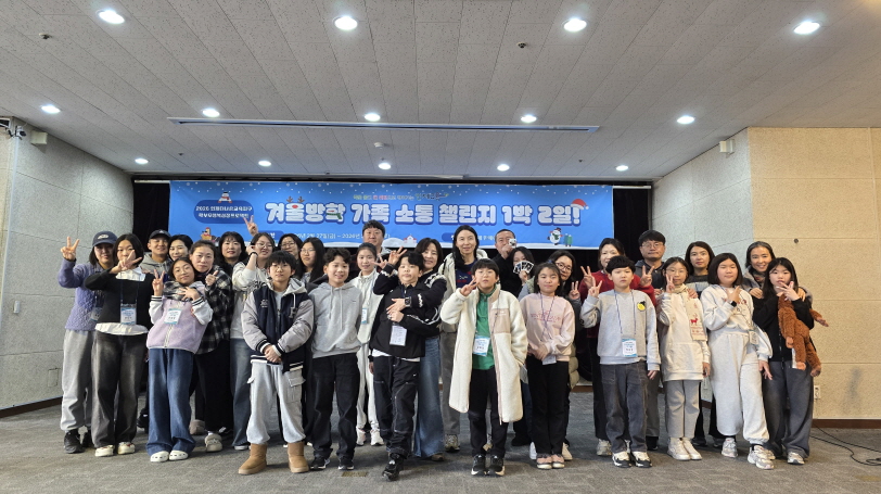 2026 인제더나은교육지구 -「겨울방학 가족 소통 챌린지 1박 2일!」운영 사진