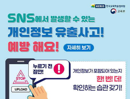 2분기 개인정보보호 홍보 안내