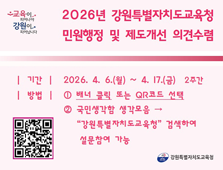 2026년 민원행정 및 제도개선 의견 수렴 안내
