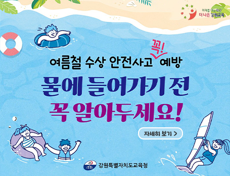 여름철 수상 안전관리 안내 팝업